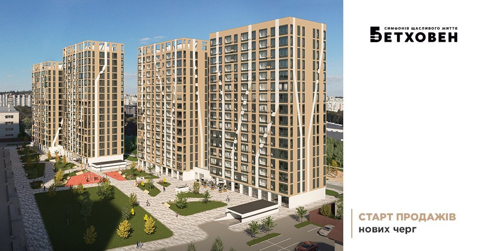 Старт продажів нових будинків ЖК «Бетховен» від «Креатор-Буд»