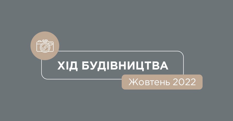 Жовтень 2022