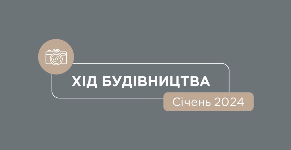 Січень 2024