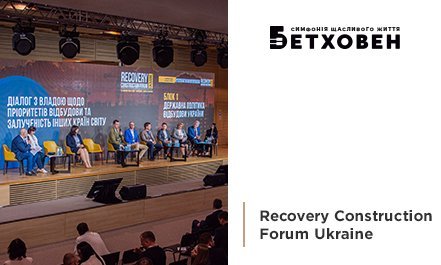 Участь «Креатор-Буд» в Recovery Construction Forum Ukraine