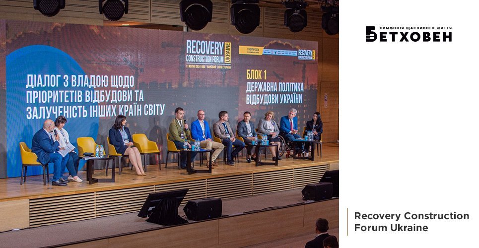 Участь «Креатор-Буд» в Recovery Construction Forum Ukraine