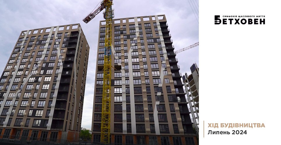 Хід будівництва ЖК «Бетховен» від «Креатор-Буд» у липні 2024