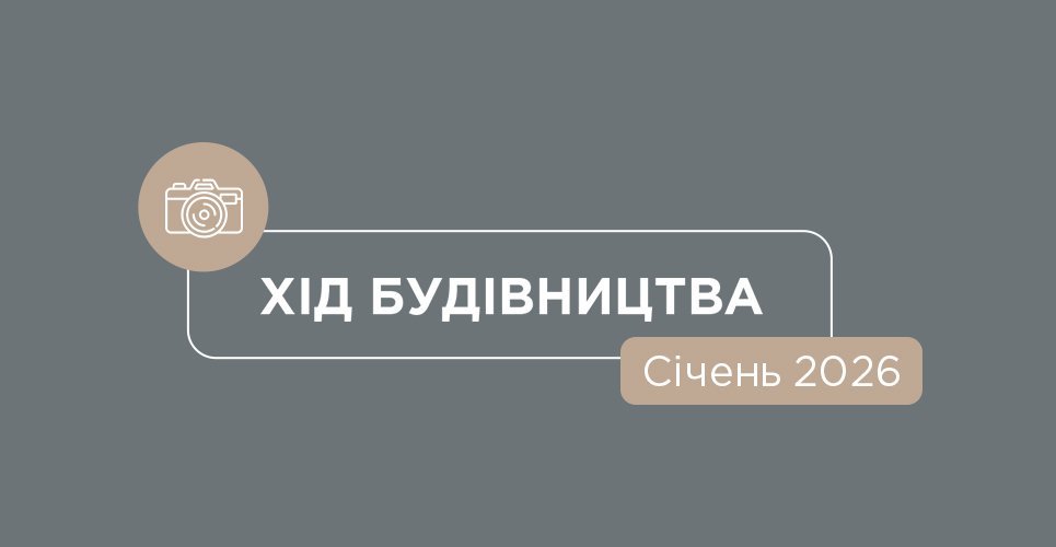 Січень 2026