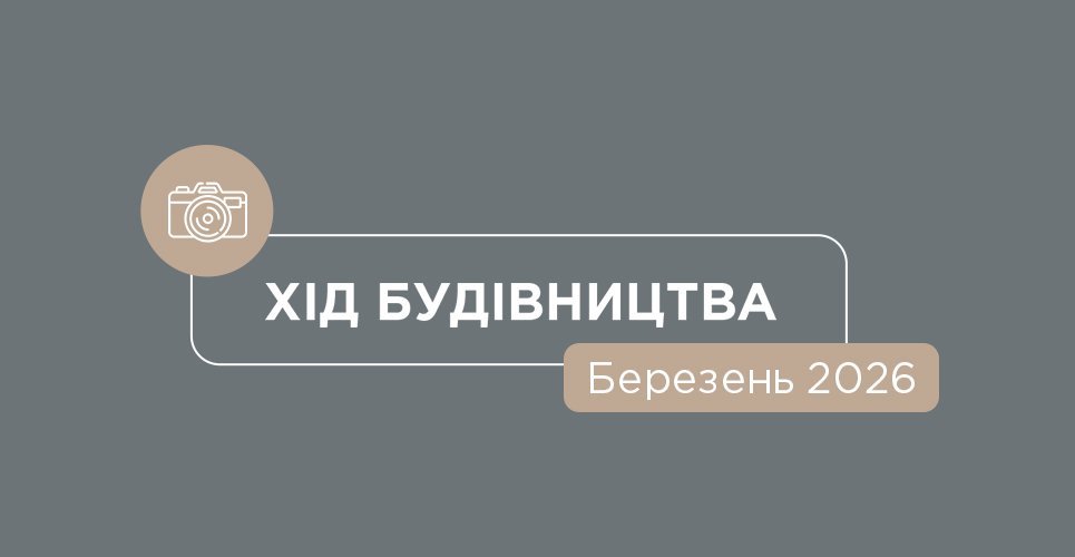 Березень 2026