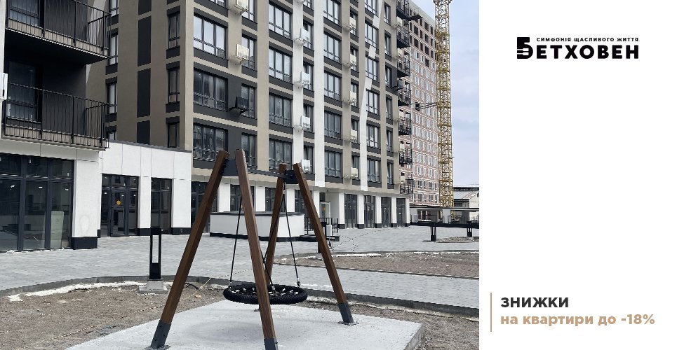 Знижки до 18% на квартири в ЖК «Бетховен» від «Креатор-Буд»