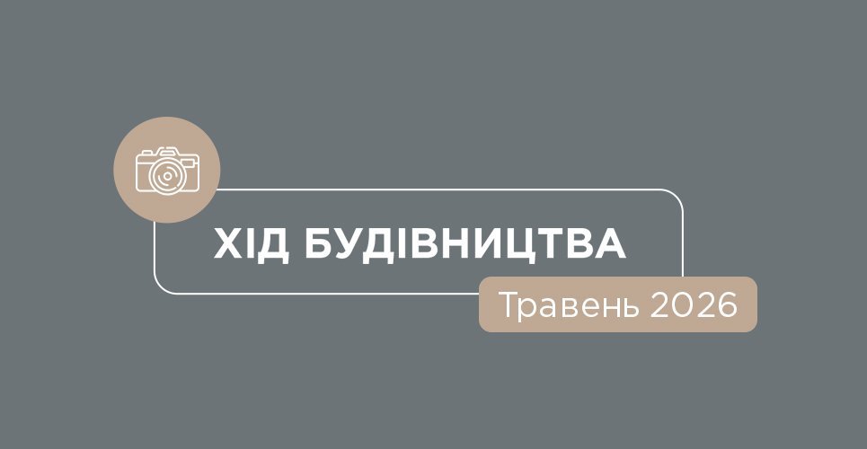 Травень 2026